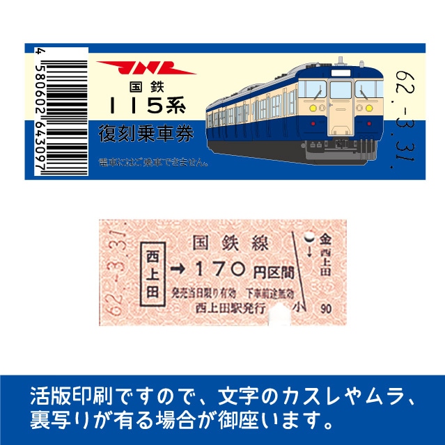 人気の贈り物が 国鉄 矢印式乗車券 網走←清里町→弟子屈 小 320円