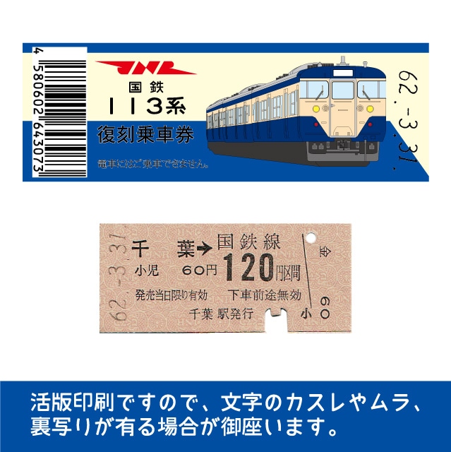 決算特価商品 (鉄道)の落札相場・落札価格 平館駅 乗車券 国鉄