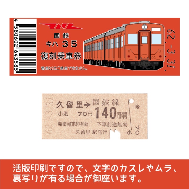 期間限定】 昭和40年代～50年代 硬券 切符 49枚セット 国鉄線乗車票