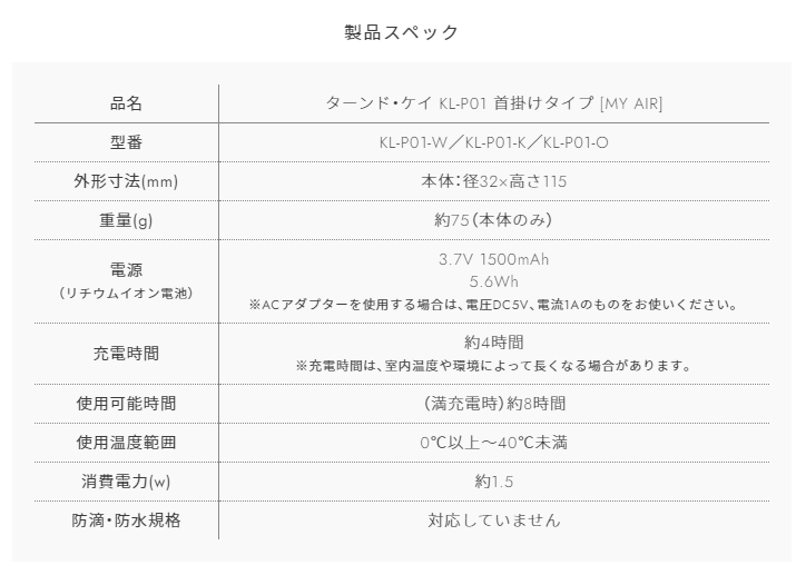 TURNED K】首掛けタイプMY AIR KL-P01- K（光触媒・脱臭機）(本体：径