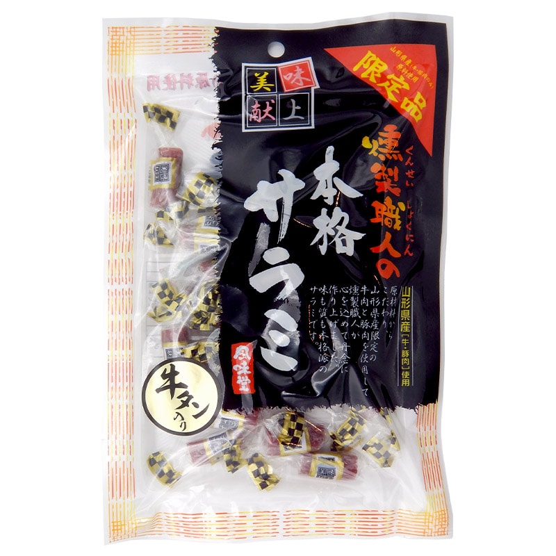 計20袋セット]米沢牛入り本格サラミ60g・牛タン入り本格サラミ65g 各10袋 天童ハム 風味堂 燻製職人 美味献上 送料無料 サラミ おつまみ  おやつ 国産: SAVE FUN（セイブファン）｜JRE MALL