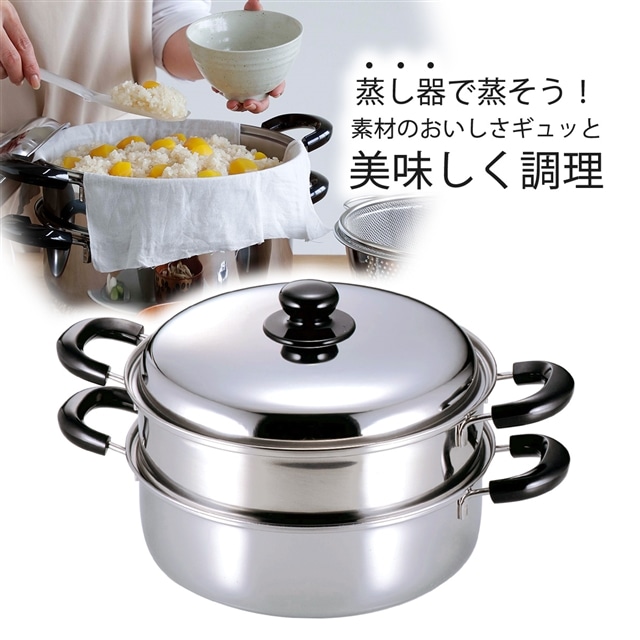 ＩＨ対応 ステンレス 二段 蒸し器 26cm: elulushop｜JRE MALL