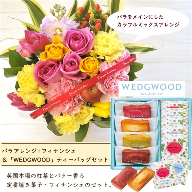 花とスイーツのセット バラのアレンジメント（ピンクイエロー系のミックス） と WEDGWOOD(ウェッジウッド) 紅茶＆フィナンシェ のセット フラワー ギフト 送料無料(ピンク＆イエロー): FlowerKitchen｜JRE MALL