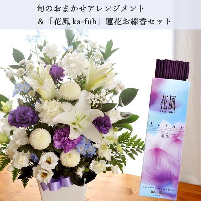 お供え花と線香のセット お供えアレンジlサイズ 白 青紫系 と花風線香 蓮花 ロータス 線香 生花 アレンジメント 籠花 お悔み お供え 送料無料 喪中見舞 お盆 お彼岸 Flowerkitchen Jre Pointが 貯まる 使える Jre Mall