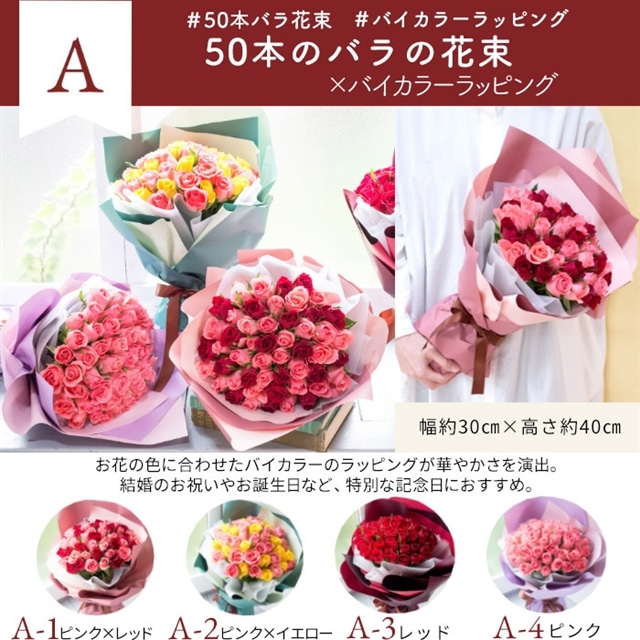 バラ50本の花束 ピンク：バイカラー 生花 フラワーギフト 送料無料 花