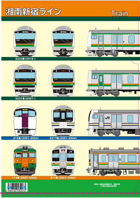 クリアファイル湘南新宿ライン: 電車市場 Eモール本店｜JRE MALL