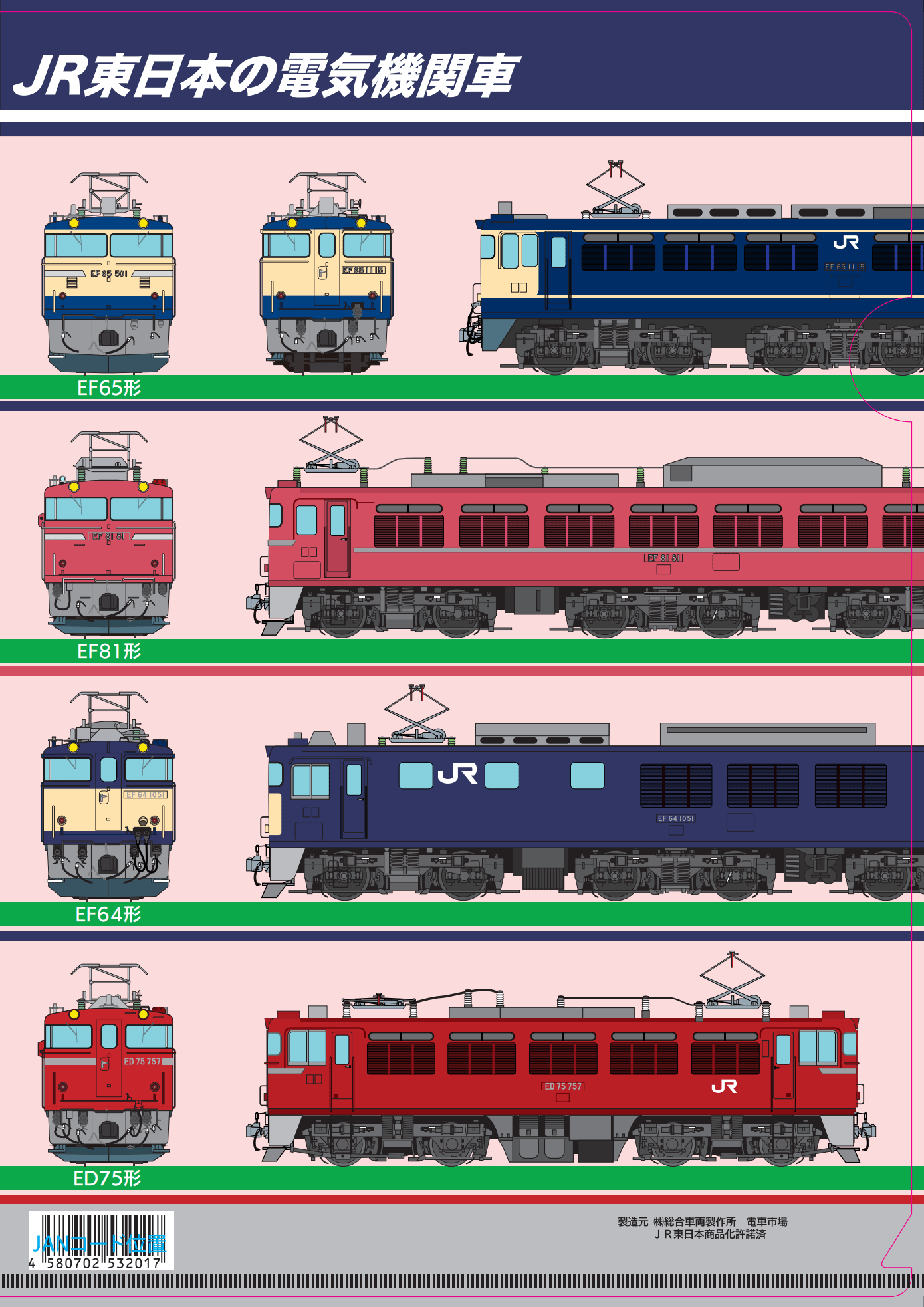 クリアファイルJR東日本の電気機関車: 電車市場 Eモール本店｜JRE MALL