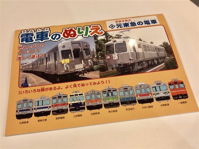 電車のぬりえ 元東急のステンレス電車 B5サイズページ 表紙込 電車市場 Eモール本店 Jre Pointが 貯まる 使える Jre Mall