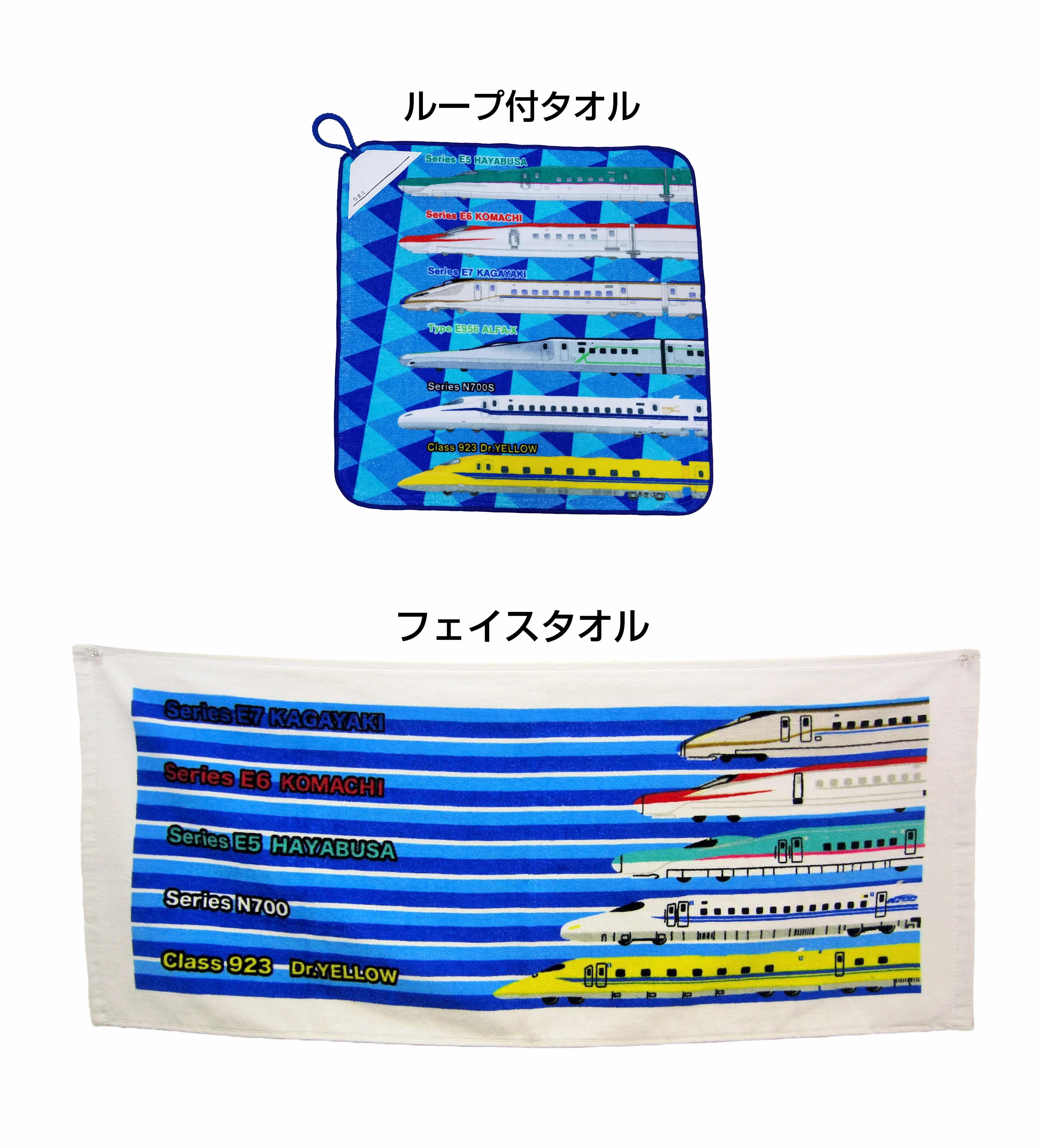 メール便・送料無料】新幹線 バスタオル (N700系・ドクターイエロー・E5系はやぶさ・E6系こまち・Ｅ７系かがやき柄）: TOY TIME｜JRE  MALL