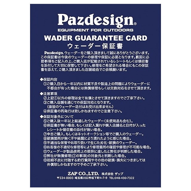 Pazdesign チェストハイウェーダー 透湿タイプ-