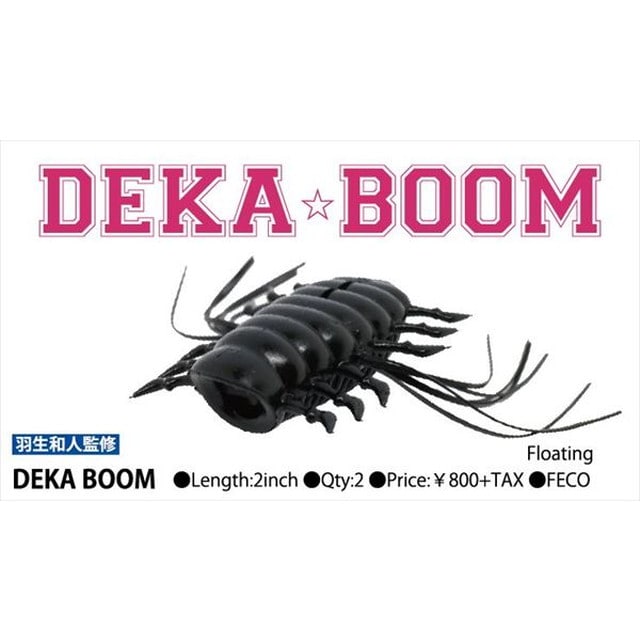 エンジン Deka Boom デカ ブーン 虫系ワーム 11 ブラック 釣具のキャスティング Jre Mall店 Jre Mall