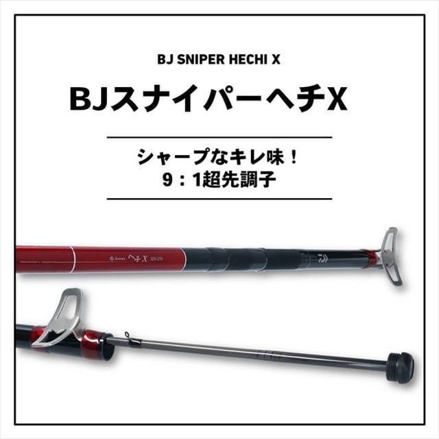 ﾀﾞｲﾜ 20 ﾌﾞﾗｯｸｼﾞｬｯｸ ｽﾅｲﾊﾟｰ ﾍﾁX XH-240: 釣具のキャスティング JRE