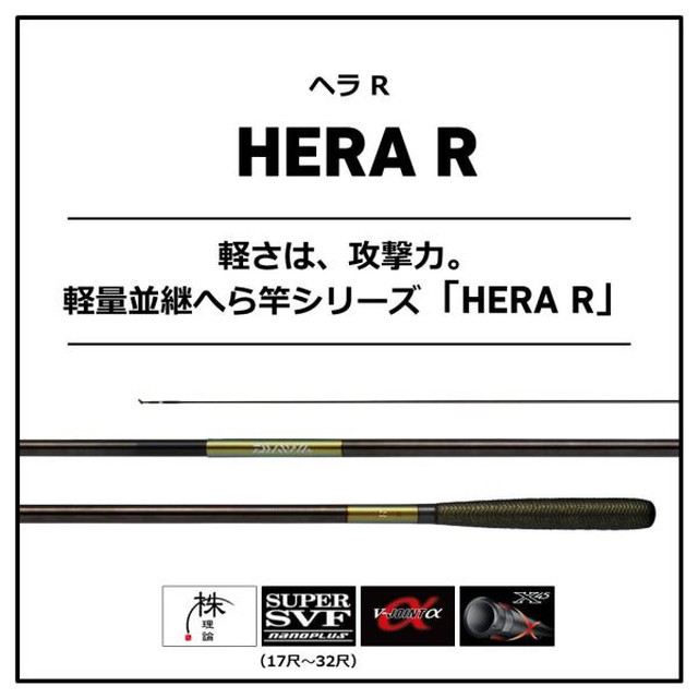 ﾀﾞｲﾜ ﾍﾗ(HERA) R 12(並継 4本継): 釣具のキャスティング JRE MALL店