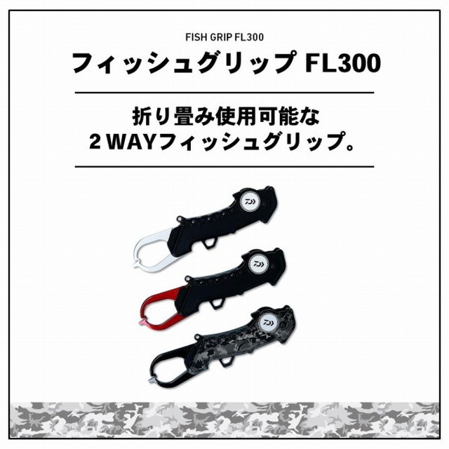 ﾀﾞｲﾜ ﾌｨｯｼｭｸﾞﾘｯﾌﾟ FL300 ｼﾙﾊﾞｰ: 釣具のキャスティング JRE MALL店｜JRE