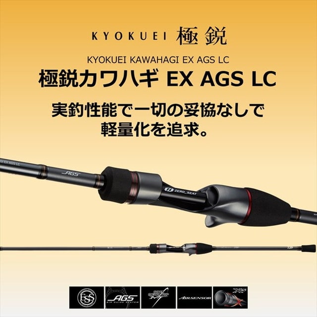ダイワ カワハギ竿 極鋭カワハギEX AGS LC8(ベイト 1ピース): 釣具の 
