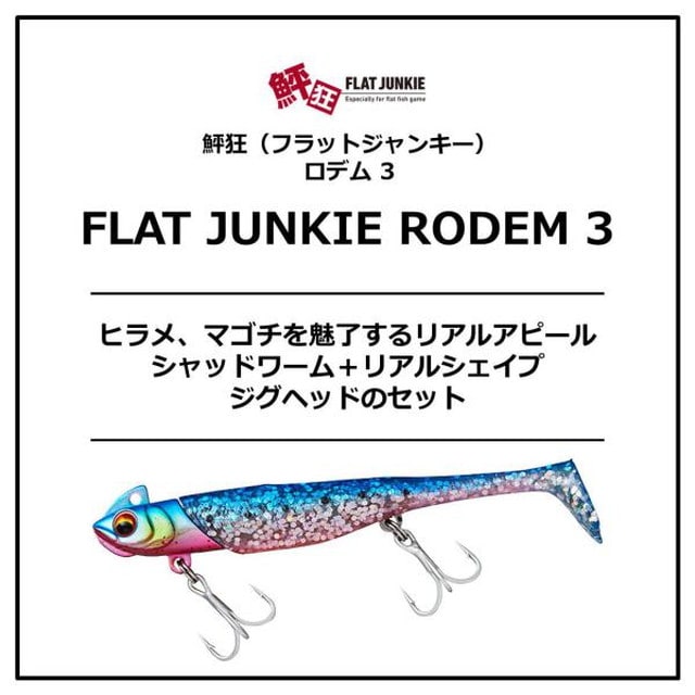 ダイワ 鮃狂 フラットジャンキー ロデム ３インチ １４ｇ マットオレンジ 釣具のキャスティング Jre Mall店 Jre Mall