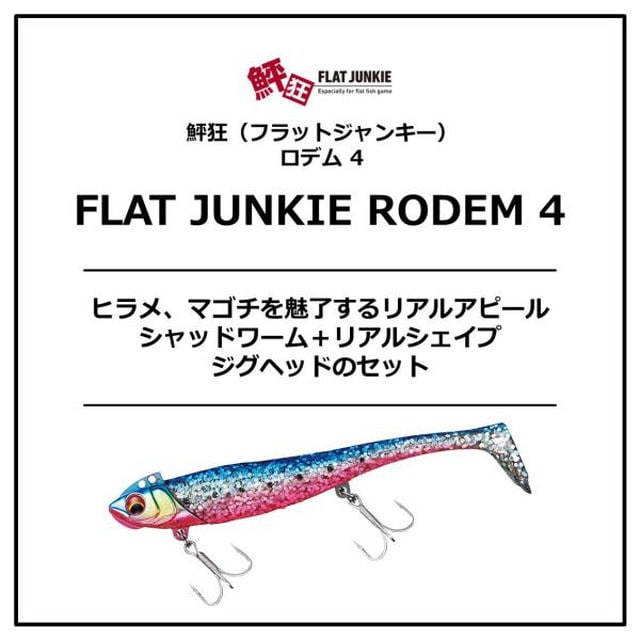 ダイワ 鮃狂 フラットジャンキー ロデム ４インチ ２１ｇ マットオレンジ 釣具のキャスティング Jre Mall店 Jre Pointが 貯まる 使える Jre Mall