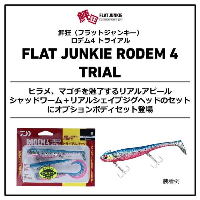 ダイワ フラットジャンキー ロデム４ トライアル ２８ｇ ヒラメピンクイワシ: 釣具のキャスティング JRE MALL店｜JRE MALL