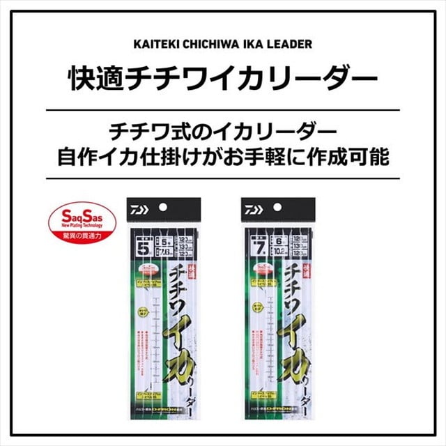 ダイワ サルカン 快適チチワイカリーダー 5本-5-130: 釣具の 