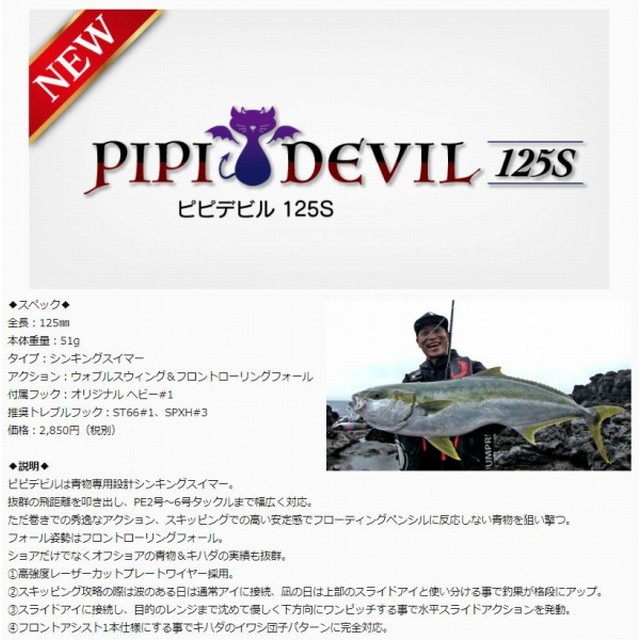 JUMPRIZE ジャンプライズ ピピデビル 51g 125S DEVIL125S 125mm PIPI