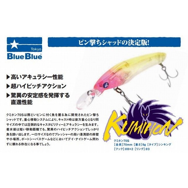 ＢＬＵＥＢＬＵＥ（ブルーブルー） ＫＵＭＩＨＯＮ（クミホン