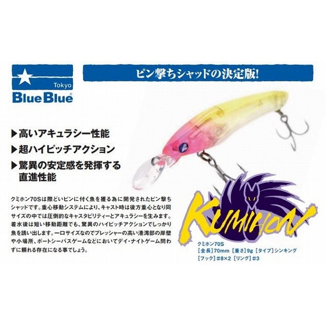BLUEBLUE(ブルーブルー) KUMIHON(クミホン) 70S #07 シルクイワシ: 釣具のキャスティング JRE MALL店｜JRE MALL