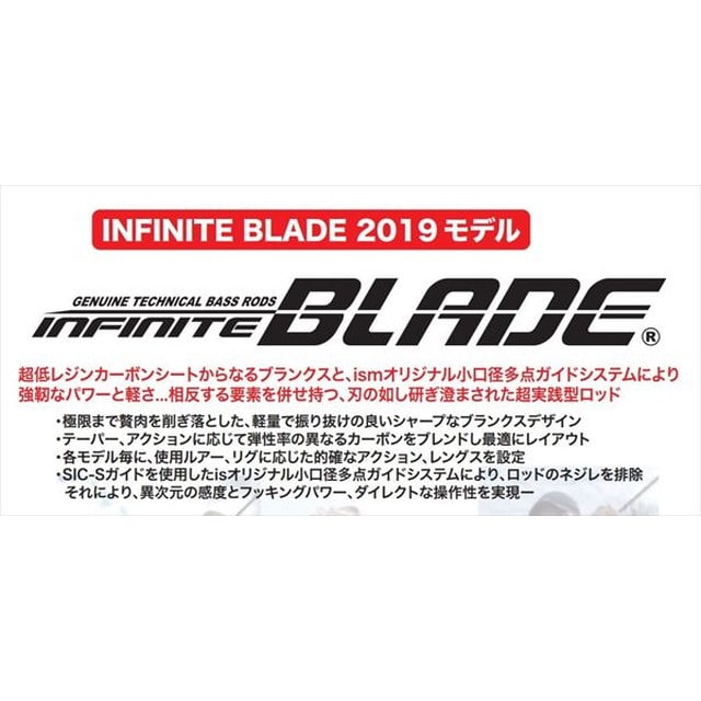 ism INFINITE BLADE (ｲﾝﾌｨﾆｯﾄﾌﾞﾚｲﾄﾞ) IBC65MMH 1ﾋﾟｰｽ ﾍﾞｲﾄ+