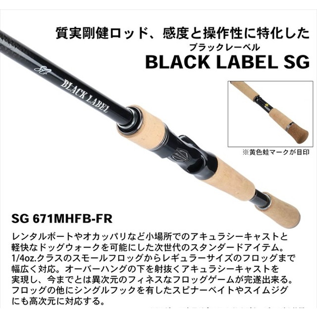 ﾀﾞｲﾜ ﾌﾞﾗｯｸﾚｰﾍﾞﾙ BLX SG 671MHFB-FR(ﾍﾞｲﾄ) ndrod01 【black-c】: 釣具
