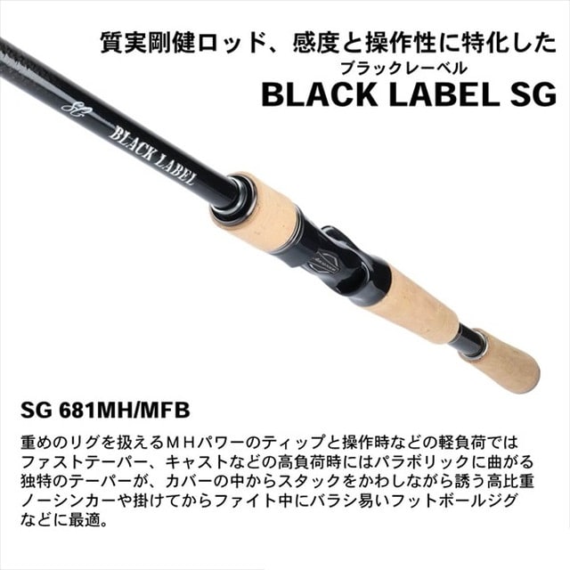 ﾀﾞｲﾜ ﾌﾞﾗｯｸﾚｰﾍﾞﾙ BLX SG 681MH/MFB(ﾍﾞｲﾄ) ndrod01 【black-c】: 釣具の