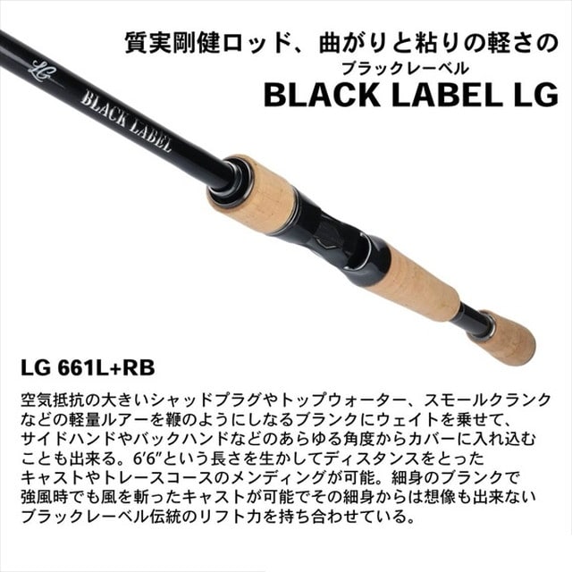 ﾀﾞｲﾜ ﾌﾞﾗｯｸﾚｰﾍﾞﾙ BLX LG 661L+RB(ﾍﾞｲﾄ) ndrod01 【black-c】: 釣具の