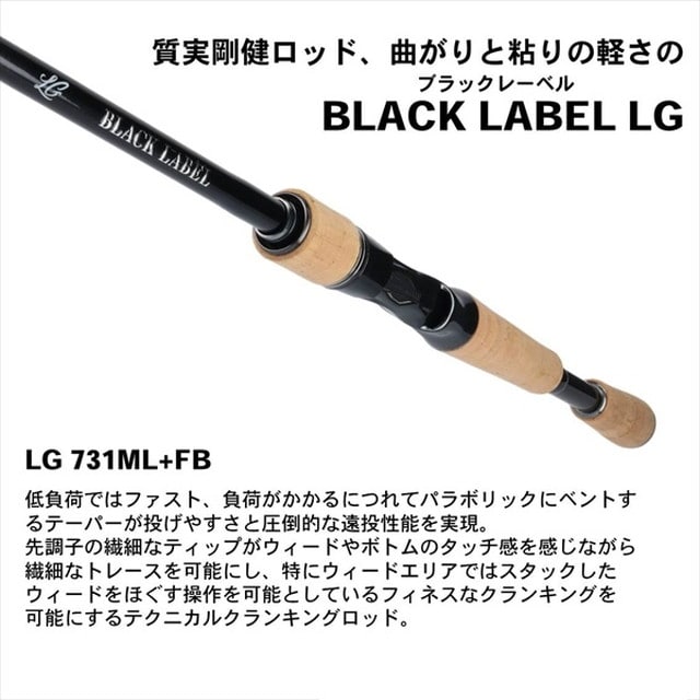 ﾀﾞｲﾜ ﾌﾞﾗｯｸﾚｰﾍﾞﾙ BLX LG 731ML+FB(ﾍﾞｲﾄ) ndrod01 【black-c】: 釣具の 