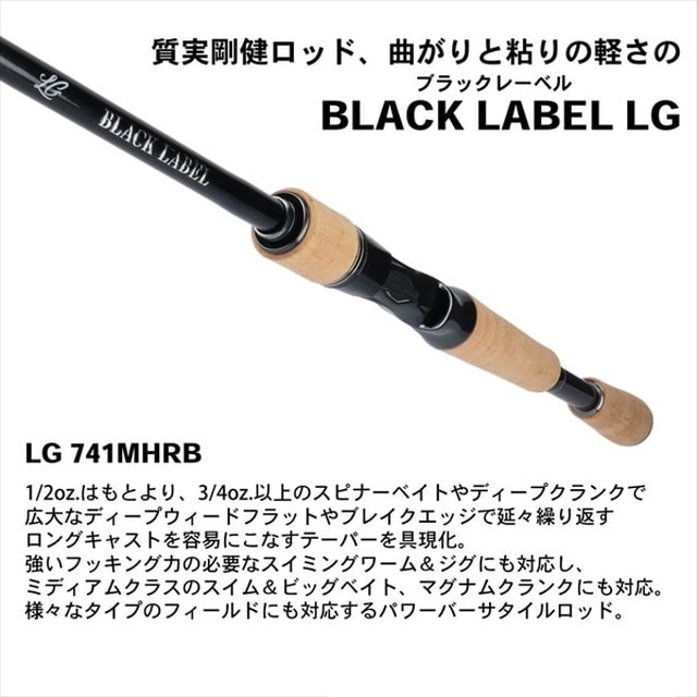 ﾀﾞｲﾜ ﾌﾞﾗｯｸﾚｰﾍﾞﾙ BLX LG 741MHRB(ﾍﾞｲﾄ) ndrod01 【black-c】: 釣具の