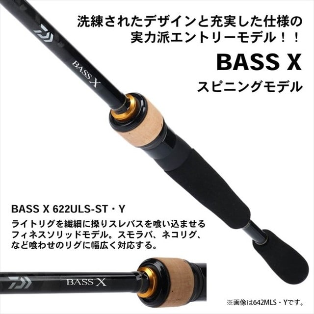 ﾀﾞｲﾜ ﾊﾞｽ X 622ULS-ST・Y(ｽﾋﾟﾆﾝｸﾞ 2ﾋﾟｰｽ): 釣具のキャスティング JRE