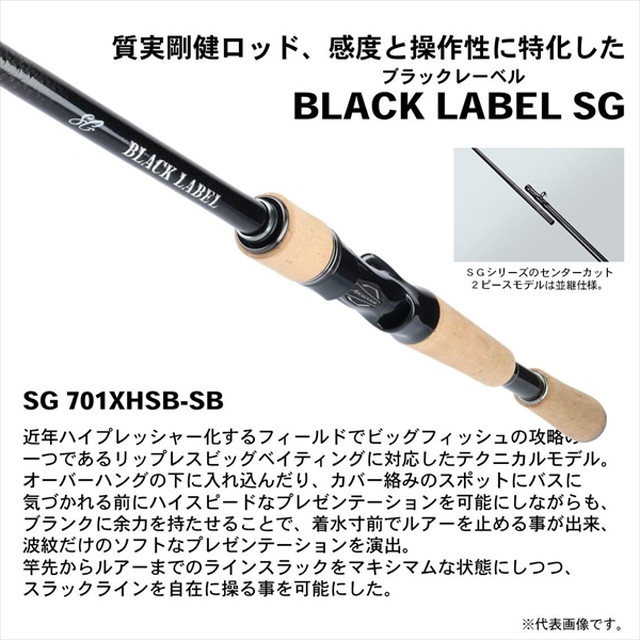 ﾀﾞｲﾜ ﾌﾞﾗｯｸﾚｰﾍﾞﾙ BLX SG 701XHSB-SB(ﾍﾞｲﾄ) ndrod01 【black-c】: 釣具