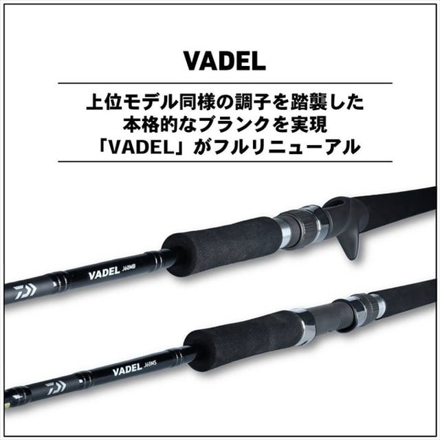 ﾀﾞｲﾜ ｳﾞｧﾃﾞﾙ(VADEL) J60MB・Y(ﾍﾞｲﾄ 2ﾋﾟｰｽ): 釣具のキャスティング JRE MALL店｜JRE MALL