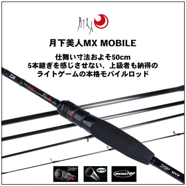 ﾀﾞｲﾜ 月下美人MX ﾓﾊﾞｲﾙ 610L-S-5: 釣具のキャスティング JRE MALL店