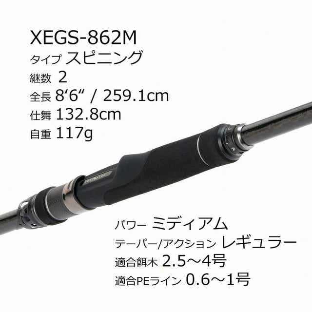 ピュアフィッシングジャパン エギングロッド ソルティーステージ PT Egisys XEGS-862M 全長(ft/cm)8'6