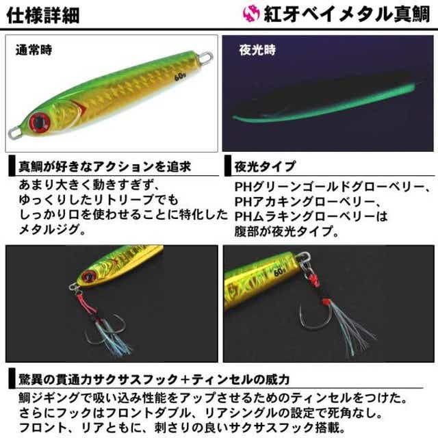 ﾀﾞｲﾜ 紅牙ﾍﾞｲﾒﾀﾙ真鯛100g PHｸﾞﾘｰﾝGｸﾞﾛｰﾍﾞﾘｰ: 釣具のキャスティング JRE MALL店｜JRE MALL