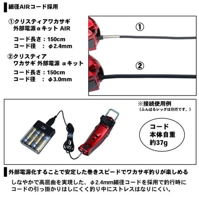 ﾀﾞｲﾜ ｸﾘｽﾃｨｱﾜｶｻｷﾞ外部電源αｷｯﾄAIR ﾌﾞﾗｯｸ: 釣具のキャスティング JRE