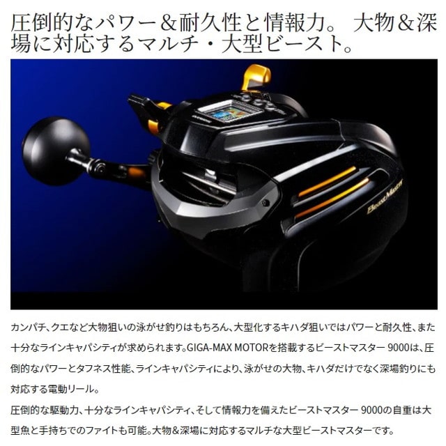 シマノ 電動リール 22ビーストマスター 9000: 釣具のキャスティング 