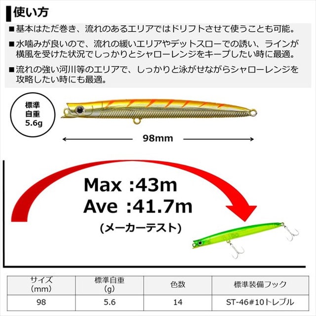 ダイワ シーバスルアー モアザン シャロール スリム 98F SSR 桃尻