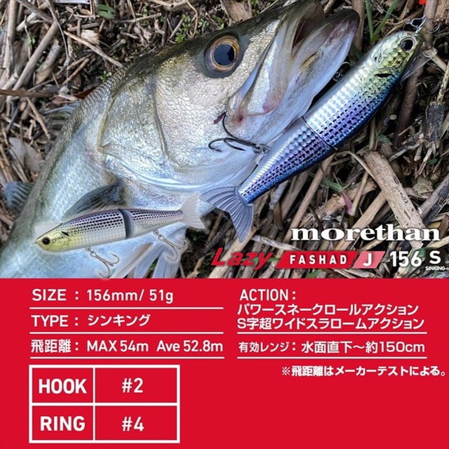 ダイワ シーバスルアー モアザンレイジーファシャッド J156S リアル鮎: 釣具のキャスティング JRE MALL店｜JRE MALL