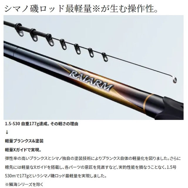 シマノ 磯竿 ライアーム 2.5-530 (振出 5ピース) 2022年モデル: 釣具の
