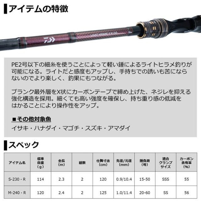 ダイワ 船竿 ライトヒラメ X M-240・R [2020年モデル] - ロッド、釣り竿