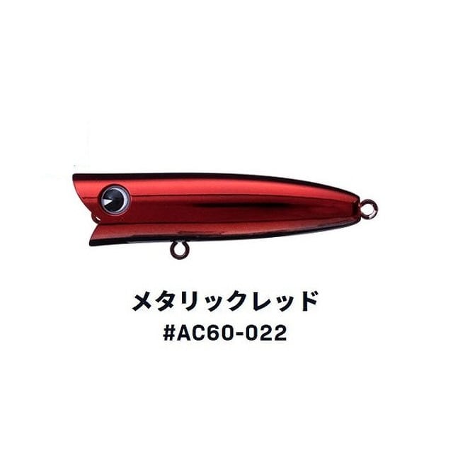 アイマ(ima) エアラコブラ60 #AC60-022 メタリックレッド: 釣具の 