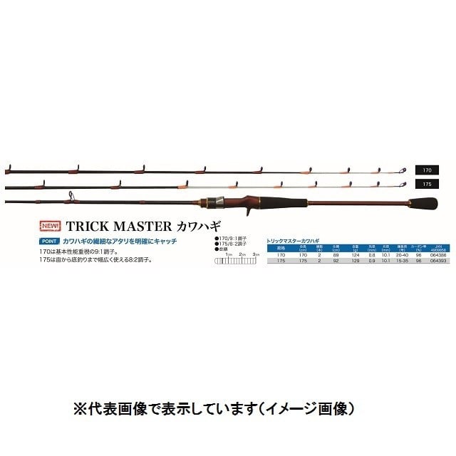 プロトラスト(PRO:TRUST) TRICK MASTER カワハギ 175 (ﾍﾞｲﾄ/2ﾋﾟｰｽ）: 釣具のキャスティング JRE  MALL店｜JRE MALL