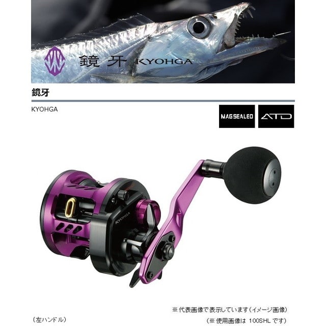 ダイワ（Ｄａｉｗａ） 鏡牙（キョウガ） １００ＳＨＬ （左ハンドル