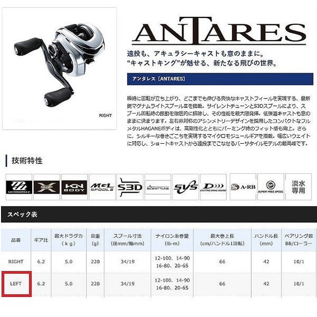 シマノ １９ アンタレス 左巻き 釣具のキャスティング Jre Mall店 Jre Pointが 貯まる 使える Jre Mall