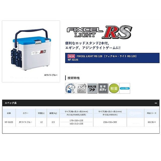 シマノ クーラーボックス フィクセル ライト ｎｆ ｇ１２ｓ １２０ ホワイトブルー １２ｌ 釣具のキャスティング Jre Mall店 Jre Pointが 貯まる 使える Jre Mall