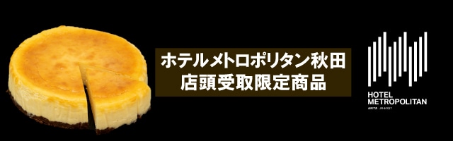 秋田駅ビルトピコオンラインショップ トピコ 秋田 秋田のお土産 稲庭うどん 秋田駅 鼎庵